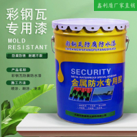 工业水性漆彩钢瓦翻新涂料防锈防腐工业涂料漆丙烯酸水乳型涂料