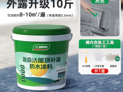 三棵树漆屋顶防水涂料耐候升级室外