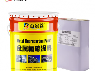 百家涂金属漆氟碳面漆户外铁栏杆铁